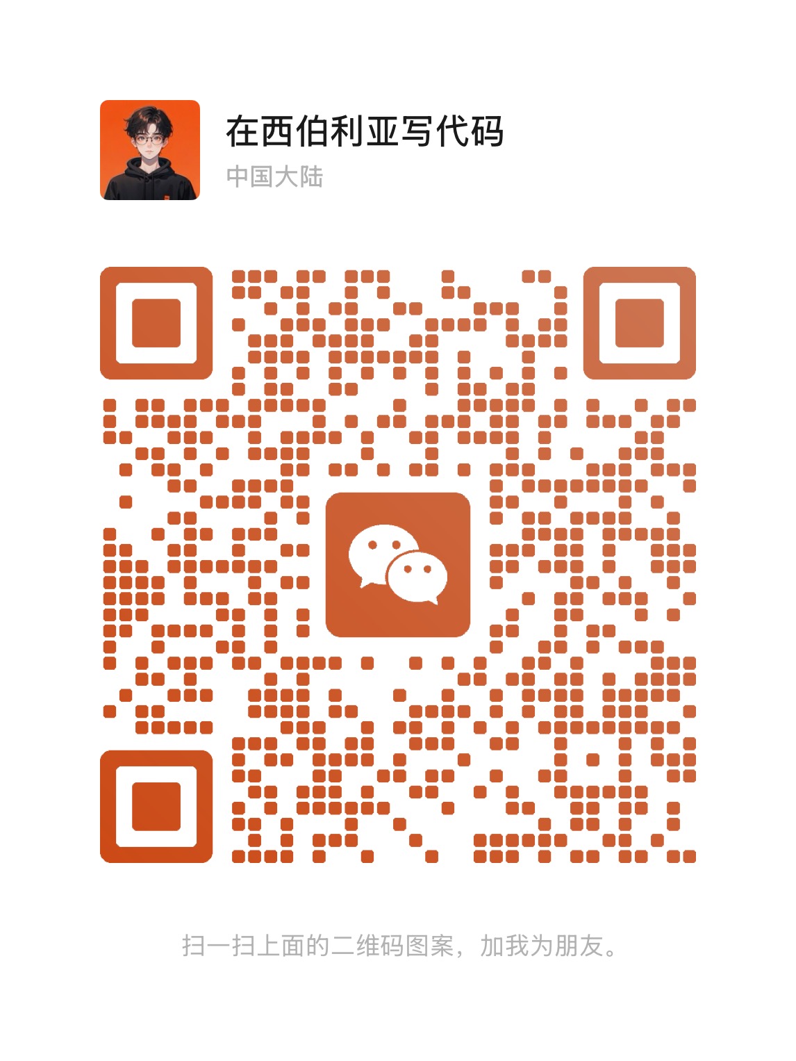 微信二维码